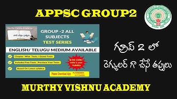 గ్రూప్ 2 లో రెగ్యులర్ గా చేసే తప్పులు | Appsc Group2 | Murthy Vishnu Academy