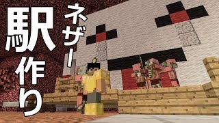 【カズクラ】マイクラ実況 PART337 ネザー駅完成！
