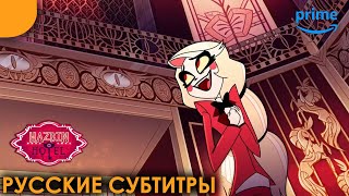 Отель Хазбин - Тизер | Русские Субтитры | Happy Day In Hell