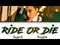 KAI 'Ride Or Die' arabic sub (مترجمة للعربية)