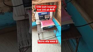 1050 watt invertar and 200 ah बैटरी kitna lod uthata hai #solaredgeinverter