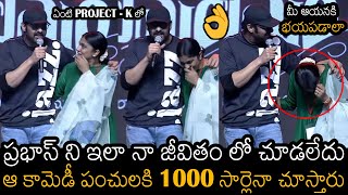 చాలు సామి ఇది 🙏👌| OMG Prabhas Never Before Full Fun Speech At Sita Ramam Pre Release Event