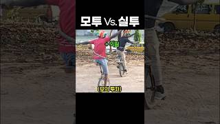 모의투자 Vs. 실전투자