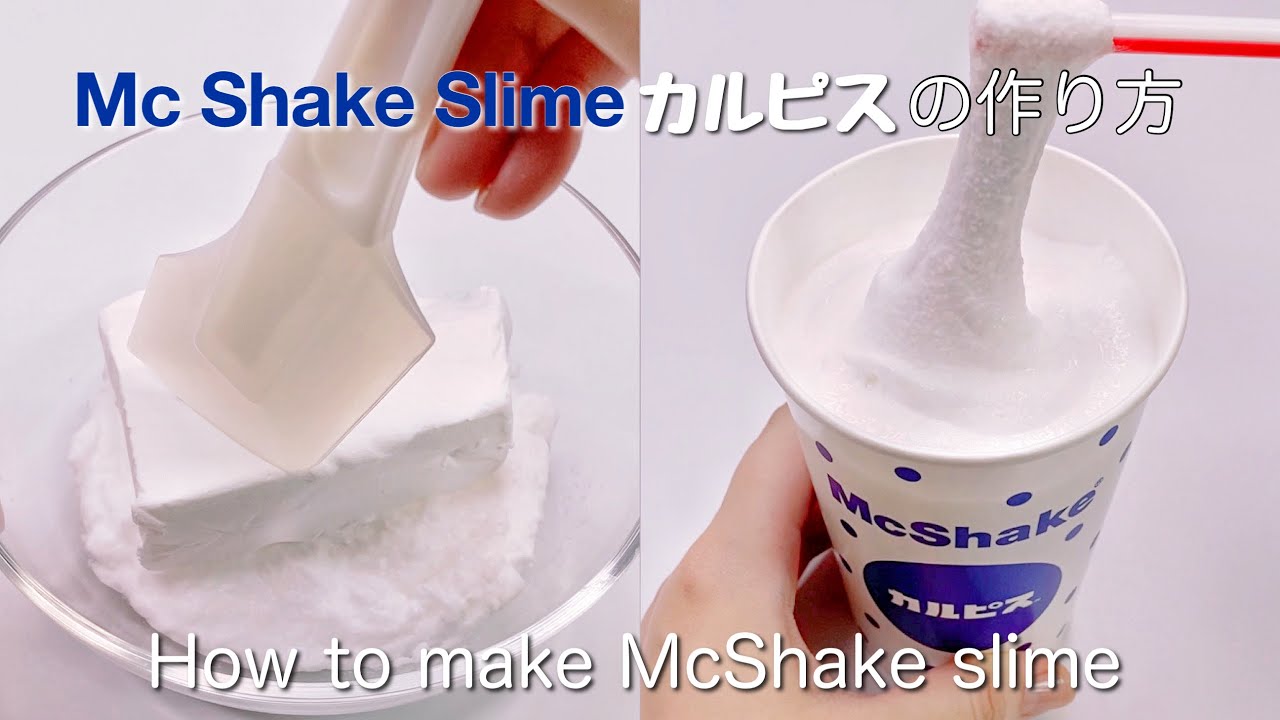 【ASMR】🥛カルピスマックシェイクスライムの作り方🥣【音フェチ】How to make McShake slime 맥셰익스라임 만드는 법