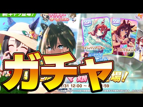 ウマ娘】ガチャします【ウインバリアシオンっす】 - YouTube