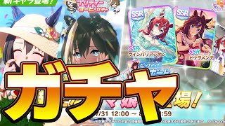 ウマ娘】ガチャします【ウインバリアシオンっす】 - YouTube