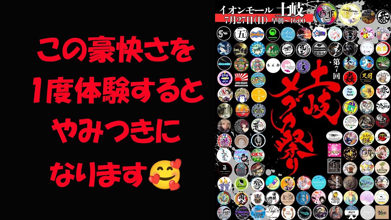 第160回 【土岐メダカ祭りに行ってきました 第1弾】