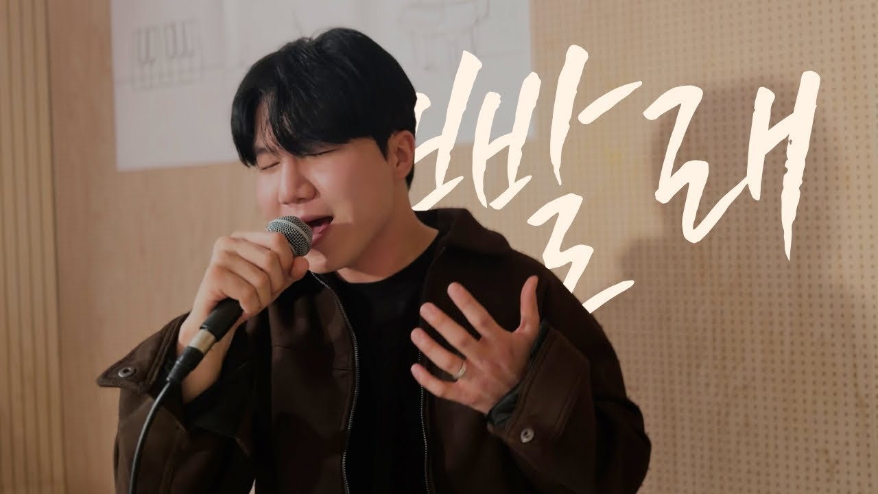 [커버하는 뮤직스톤] 이적 '빨래' 남자커버 🎤 cover by 이찬형 Tㅣ뮤직스톤실용음악학원