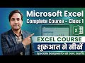 👉 Microsoft Excel Full Course for Beginners | Excel Tutorial Class 1 (Hindi)