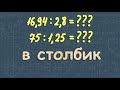 ГДЗ Макарычев 7 класс номер 1 - деление десятичных дробей в столбик