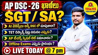 AP DSC 2026 🚨 SGT/SA Vacancies | When will TET Response Sheets be released | When are the Offlin...