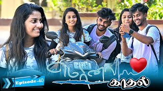 மெரினா காதல் | EPISODE 40 | SARMESH VIDEO | NAGAI 360* HEAD by NAGAI 360* HEAD 155,024 views 13 days ago 12 minutes, 7 seconds