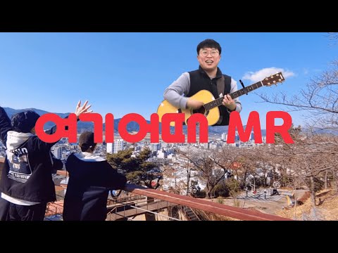 여기어때 MR