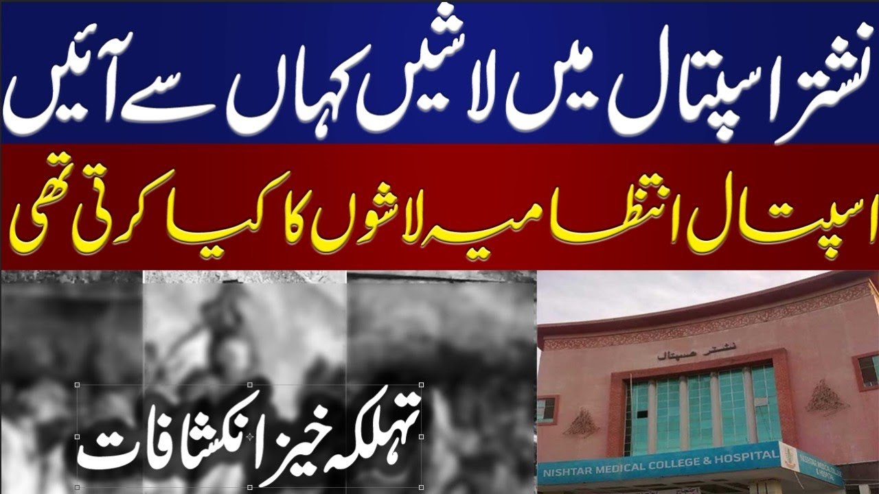 Nishtar Hospital Multan Incident | Details By Ali Mumtaz 