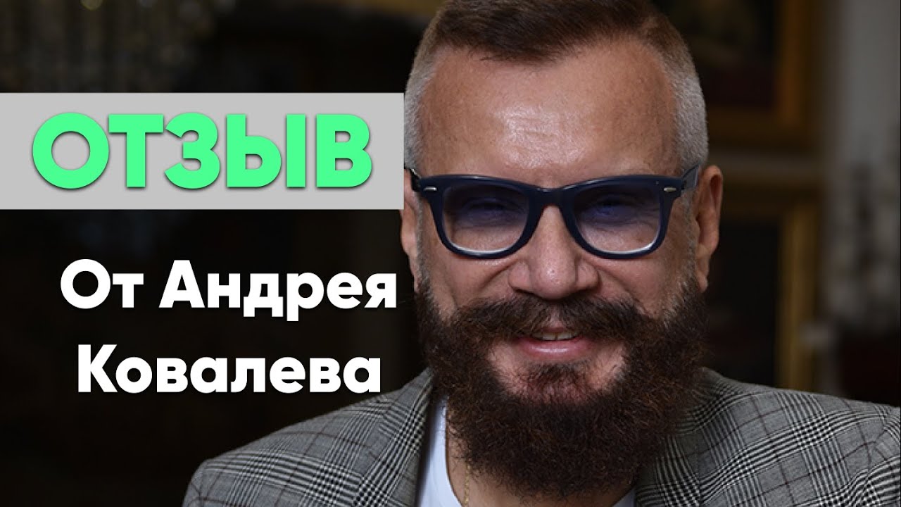 Андрей ковалев строительство домов