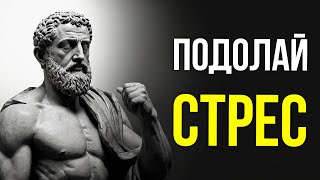 Як залишатися СТІЙКИМ У СТРЕСОВИХ СИТУАЦІЯХ