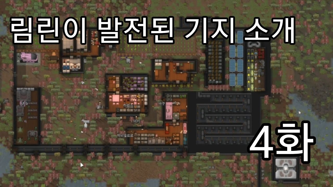 [림월드]드디어!! 좀 편해진 기지!!