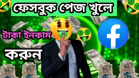 মোবাইলে দিয়ে ফেসবুক পেজ খুলেন২০২৪| How To  Facebook Page Create  2024 Bangla |fb page kivabe khulbo