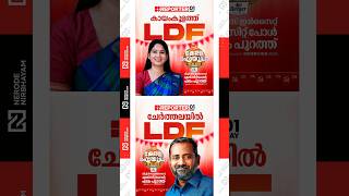 U. Prathibha | Peoples Insight exit poll predicts LDF victory in Kayamkulam and Cherthala | P Prasad