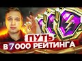 Путь в 7000 Рейтинга #2 | РОЗЫГРЫШ 500 Золота и Прем Танка 8 лвл