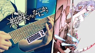 Video thumbnail of "[TABS] So I'm a Spider, So What? Genjitsu Totsugeki Hierarchy (Ending 2) Guitar Cover | Aoi Yūki"