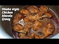 Dhaba style chicken masala | Chicken curry recipe | Chicken recipe