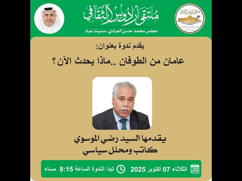 عامان من الطوفان ماذا يحدث الآن
