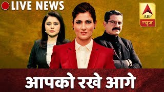 Watch Latest News LIVE On ABP News | ABP News Live | ABP News | Live TV