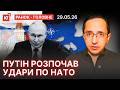 Війна вийшла з-під контролю / США пішли проти росії / Україні не надсилатимуть зброю — Ранок-головне