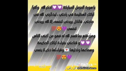 مشاعر وفوائد والحب في سور القرآن الكريم الحب لسورة المزمل /