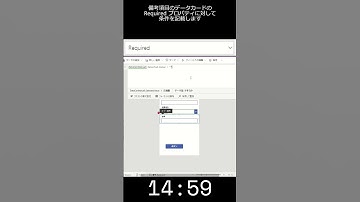 フォームの選択した内容によって、別の項目を必須にする方法 【#PowerApps】 #Shorts