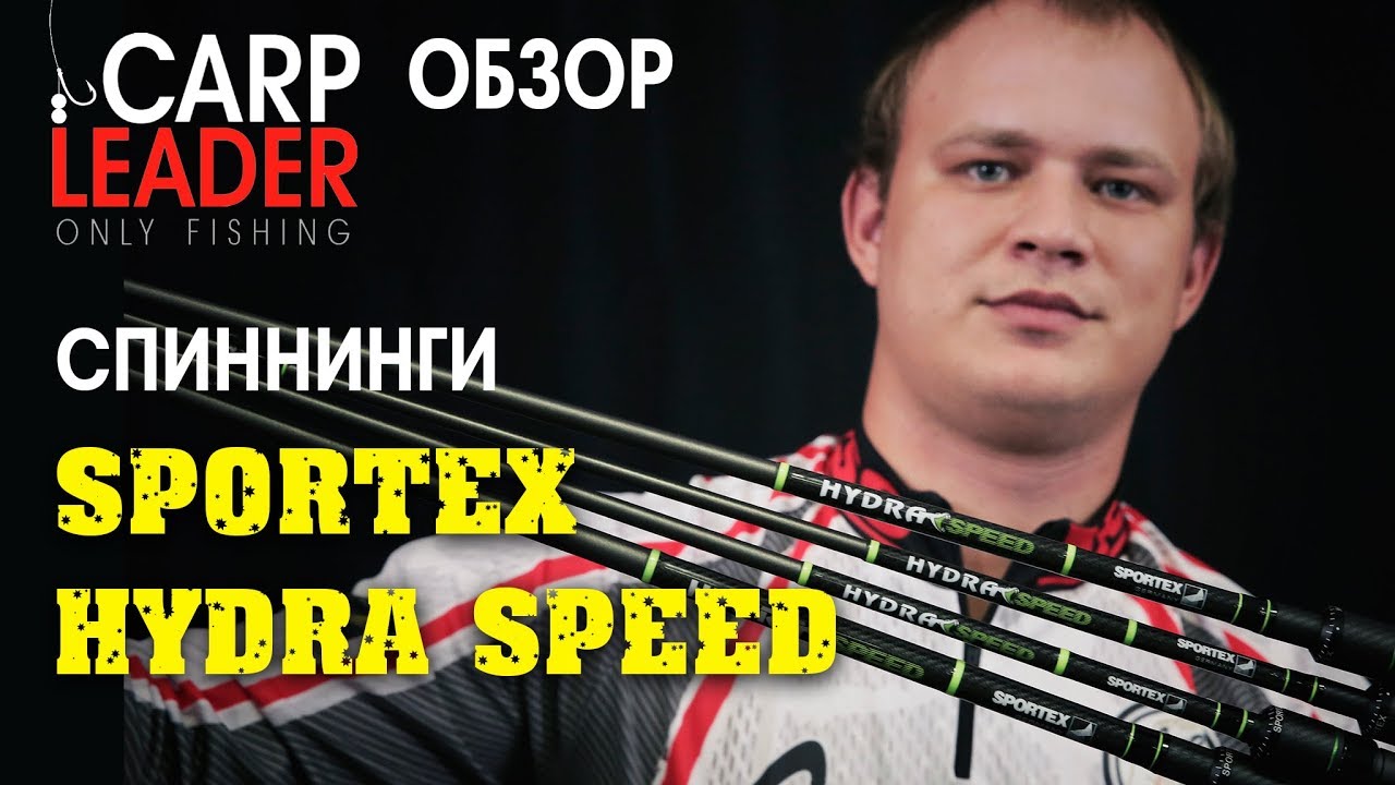 Hydra Speed ― Офіційний представник Sportex