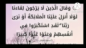 ⚫ أيات بينات من سورة الفرقان ⚫