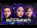 НАШ ПЕРВЫЙ МАТЧ НА ТУРНИРЕ ЧАКА! - КОМАНДА &quot;ПУ-ПУ-ПУУ&quot; ● Мир Танков 🦍