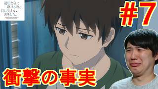 透明な夜に駆ける君と、目に見えない恋をした。 同時視聴
