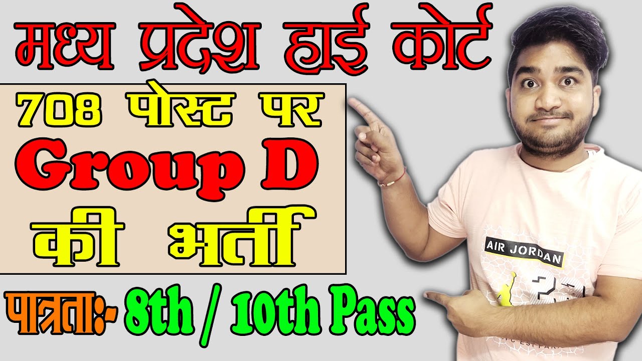 Madhya Pradesh high Court Group D Online Form 2021 | MP High Court Vacancy 2021