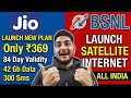Jio Launch New Plan Only 369 | Bsnl Launch Satellite Internet