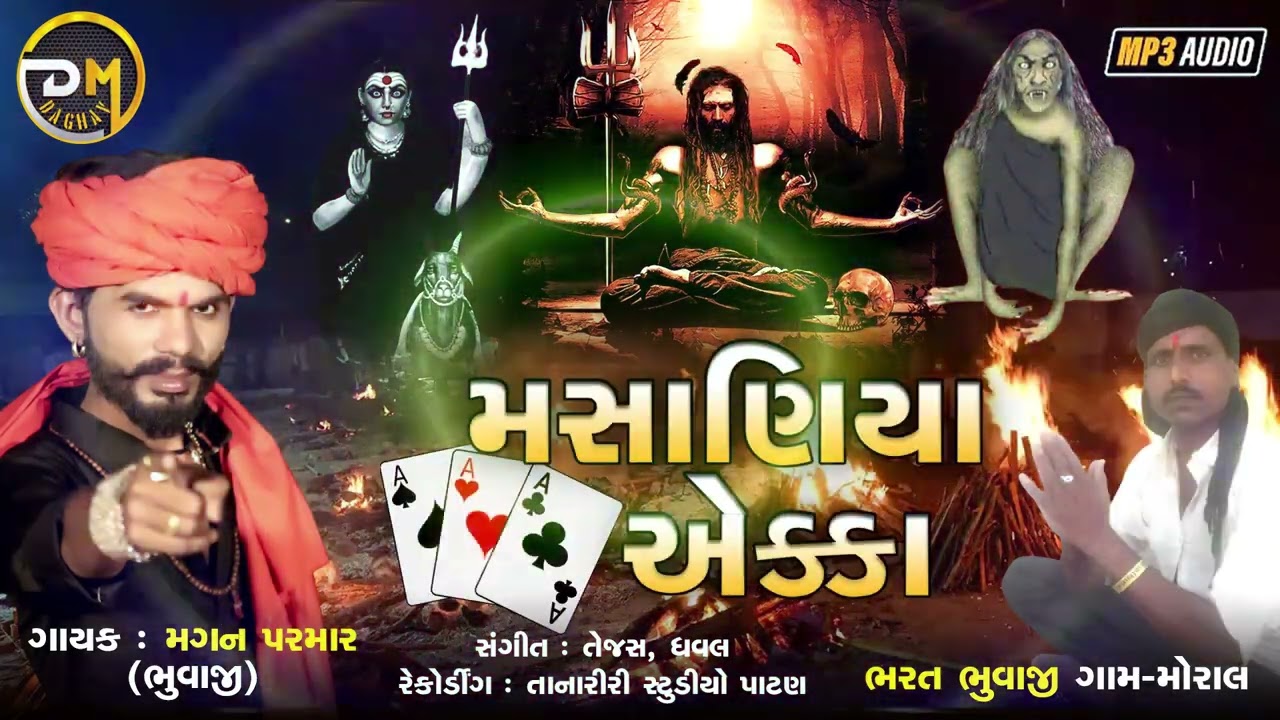 Masaniya Ekka - મસાણિયા એક્કા | Magan Parmar Bhuvaji New Gujarati Aalap 2022