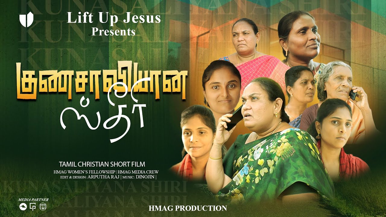 குணசாலியான ஸ்தீரி | KUNASALIYANA SHIRI |Tamil Christian Short Film 2025 | Lift Up Jesus | LUJ