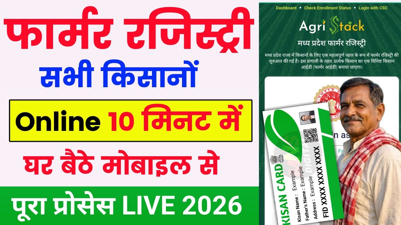 Farmer ID Kaise Banaye 2026 | Farmer Registry Online kaise banaye | Farmer ID Card Apply Online 