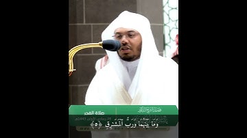 وَٱلصَّٰٓفَّٰتِ صَفّٗا | سورة الصافات | للشيخ ياسر الدوسري...