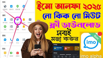 imo alpha new update | imo alpha new | imo alpha | rj surjo tech