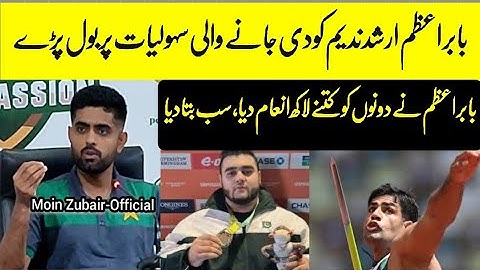 Babar Azam react on Arshad Nadeem & Noor butt athletic facilities in Pakistan