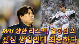 에르난데스, 류현진 생일에 ‘미안하다’며 리스펙! 투수전의 진정한 스포츠맨십