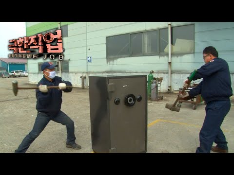 [Full] 극한직업 - 금고 제작 20140305