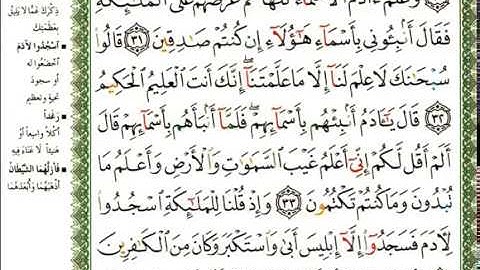 سورة البقرة سعد الغامدي جودة عالية المصحف الملون حصرياً