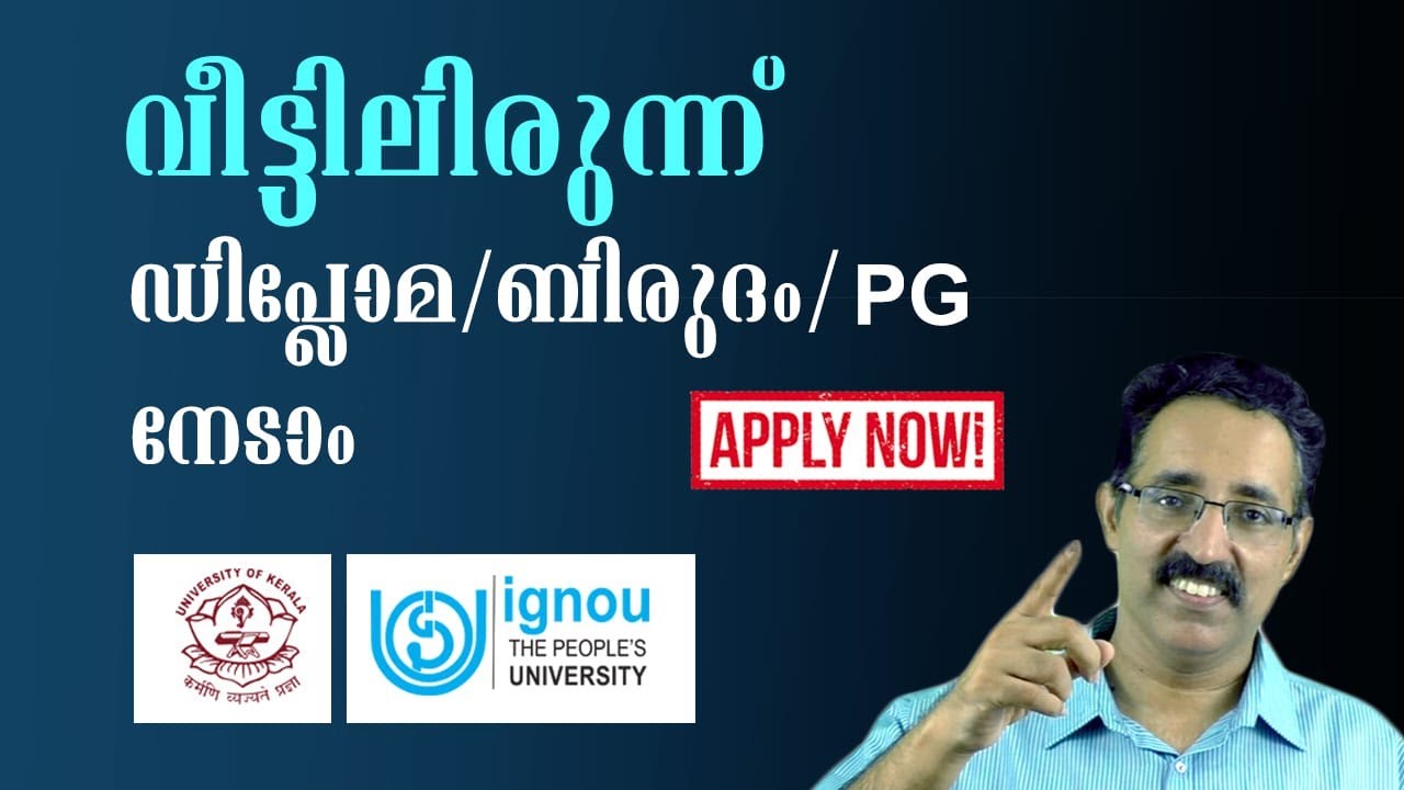 DISTANCE EDUCATION IN KERALA-വിദൂര പഠനം കേരളത്തിൽ|CAREER PATHWAY|BRIJESH JOH|IGNOU&KERALA UNIVERSITY