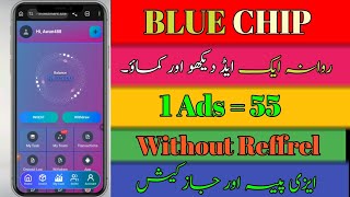 Blue chip New adds watch earning App in Pakistan || How to make small income by ads watching  screenshot 2