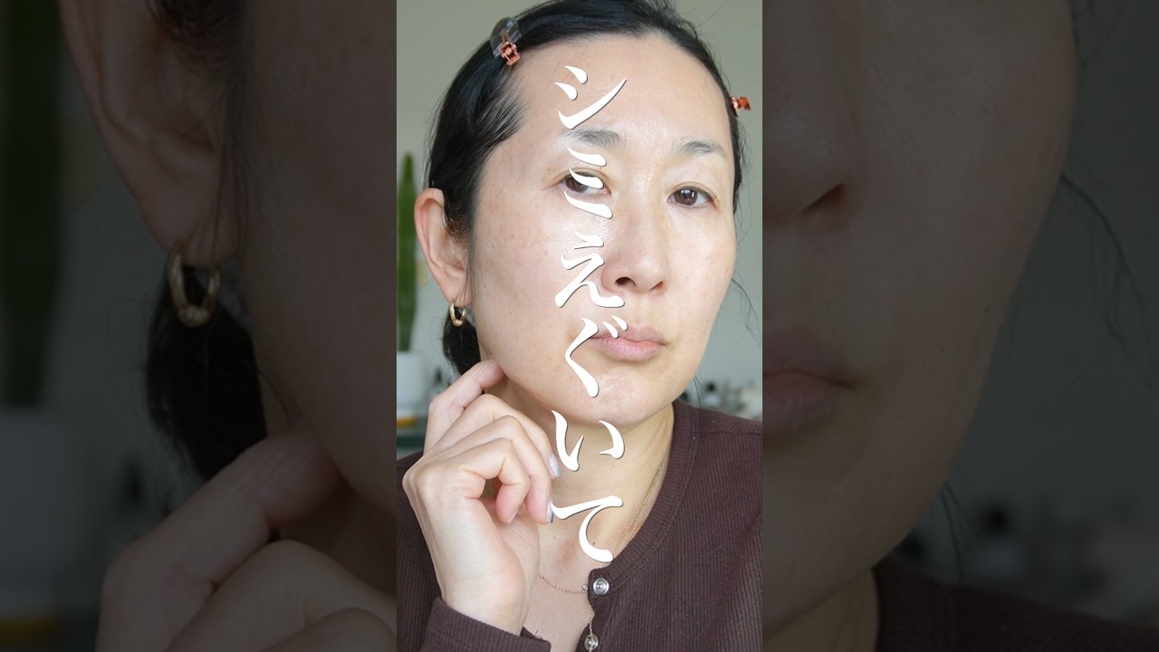 【50歳のクッションファンデ】シミ肌→こうなる。完全自然光で全部見せ。#shorts