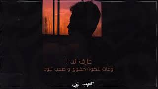 Whatsapp status seif leo حالات واتس اب سيف ليو عارف انت.